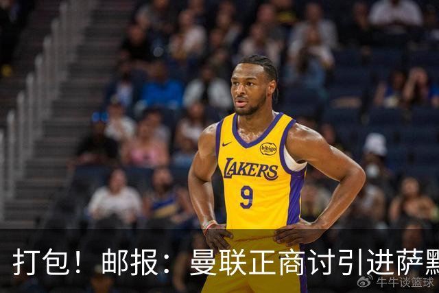 打包！邮报：曼联正商讨引进萨默维尔和M费，西汉姆联要价1.4亿镑